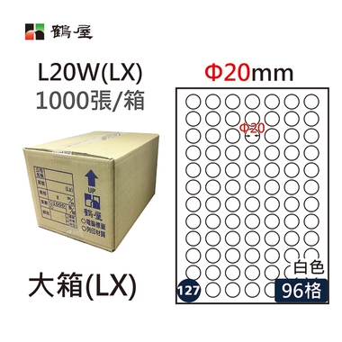 鶴屋#127三用電腦標籤96格1000張/箱 白色/L20W(LX)/Φ20mm