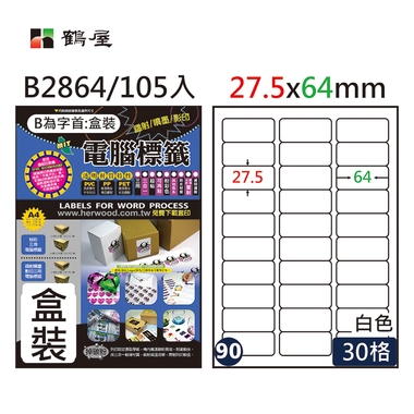 鶴屋#90三用電腦標籤30格105張/盒 白色/B2864/27.5*64mm