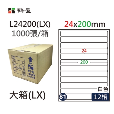 鶴屋#81三用電腦標籤12格1000張/箱 白色/L24200(LX)/24*200mm
