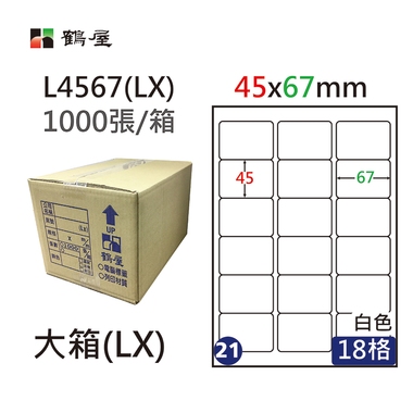鶴屋#21三用電腦標籤18格1000張/箱 白色/L4567(LX)/45*67mm