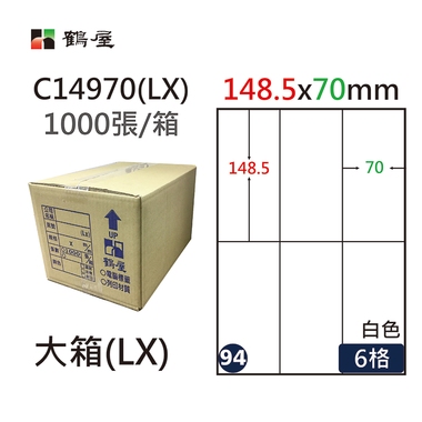 鶴屋#94三用電腦標籤6格1000張/箱 白色/C14970(LX)/148.5*70mm