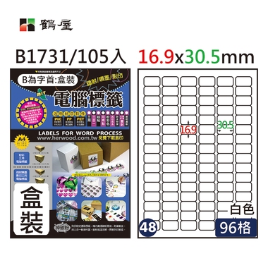 鶴屋#48三用電腦標籤96格105張/盒 白色/B1731/16.9*30.5mm