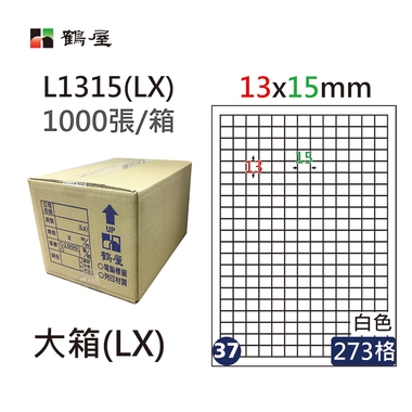 鶴屋#37三用電腦標籤273格1000張/箱 白色/L1315(LX)/13*15mm
