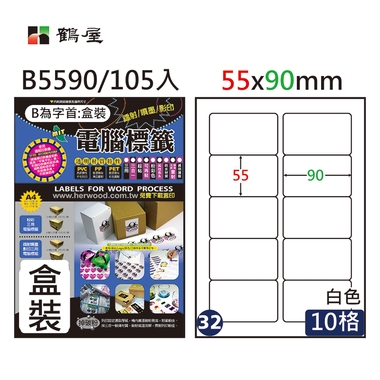 鶴屋#32三用電腦標籤10格105張/盒 白色/B5590/55*90mm