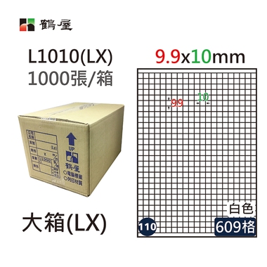 鶴屋#110三用電腦標籤609格1000張/箱 白色/L1010(LX)/9.9*10mm