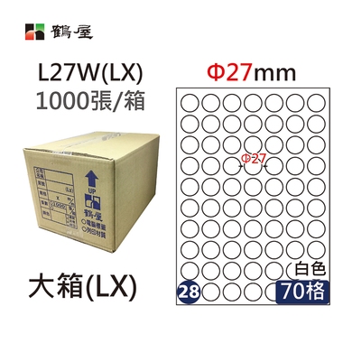 鶴屋#28三用電腦標籤70格1000張/箱 白色/L27W(LX)/Φ27mm