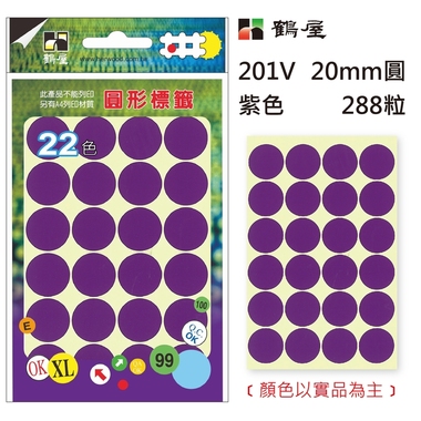 鶴屋Φ20mm圓形標籤 201V 紫色 288粒(共17色)