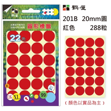 鶴屋Φ20mm圓形標籤 201B 紅色 288粒(共17色)