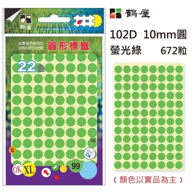 鶴屋Φ10mm螢光圓 102D 螢光綠 672粒(共5色)