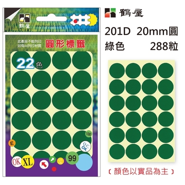 鶴屋Φ20mm圓形標籤 201D 綠色 288粒(共17色)