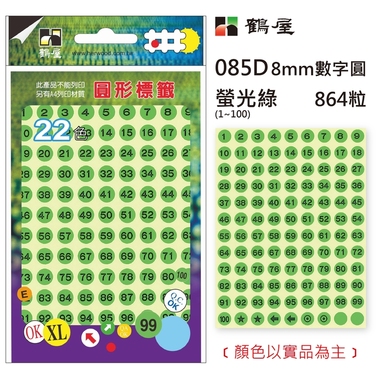 鶴屋Φ8mm數字圓 085D 螢光綠 864粒(1-100共8色)
