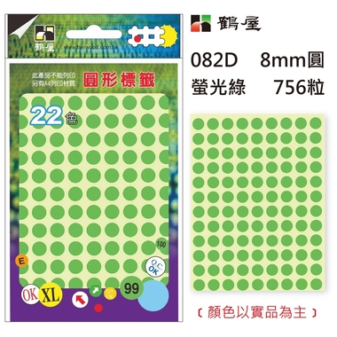 鶴屋Φ8mm螢光圓 082D 螢光綠 756粒(共5色)