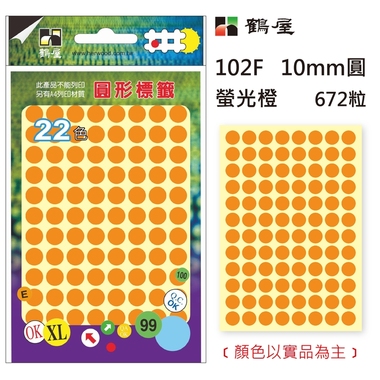 鶴屋Φ10mm螢光圓 102F 螢光橙 672粒(共5色)