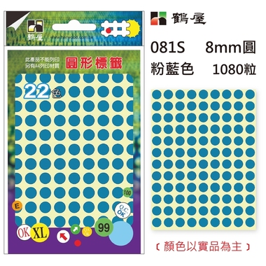 鶴屋Φ8mm圓形標籤 081S 粉藍 1080粒(共17色)