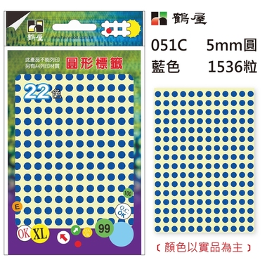 鶴屋Φ5mm圓形標籤 051C 藍色 1536粒/包(共14色)