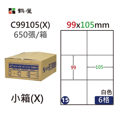 鶴屋#15三用電腦標籤6格650張/箱 白色/C99105(X)/99*105mm