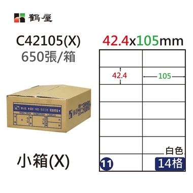 鶴屋#11三用電腦標籤14格650張/箱 白色/C42105(X)/42.4*105mm
