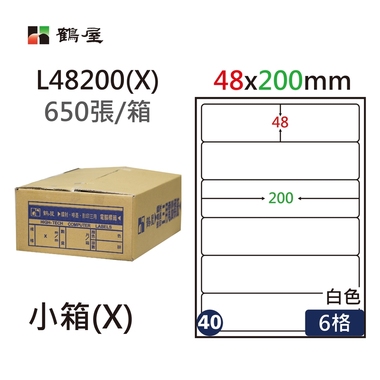 鶴屋#40三用電腦標籤6格650張/箱 白色/L48200(X)/48*200mm