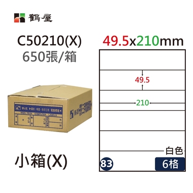 鶴屋#83三用電腦標籤6格650張/箱 白色/C50210(X)/49.5*210mm