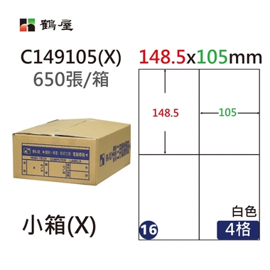 鶴屋#16三用電腦標籤4格650張/箱 白色/C149105(X)/148.5*105mm