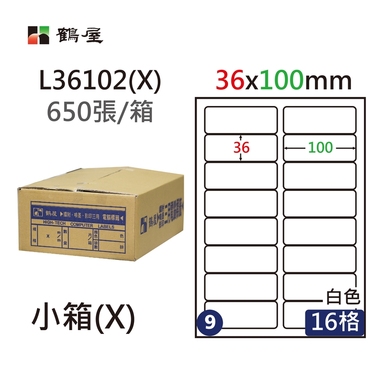 鶴屋#09三用電腦標籤16格650張/箱 白色/L36102(X)/36*100mm