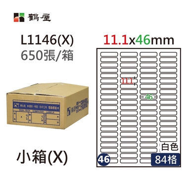 鶴屋#46三用電腦標籤84格650張/箱 白色/L1146(X)/11.1*46mm