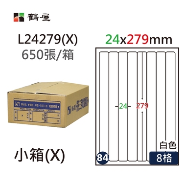 鶴屋#84三用電腦標籤8格650張/箱 白色/L24279(X)/24*279mm