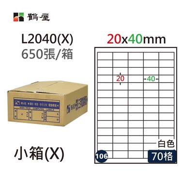 鶴屋#106三用電腦標籤70格650張/箱 白色/L2040(X)/20*40mm
