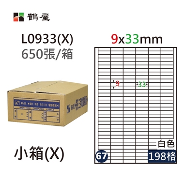 鶴屋#67三用電腦標籤198格650張/箱 白色/L0933(X)/9*33mm