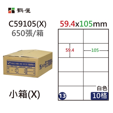 鶴屋#13三用電腦標籤10格650張/箱 白色/C59105(X)/59.4*105mm