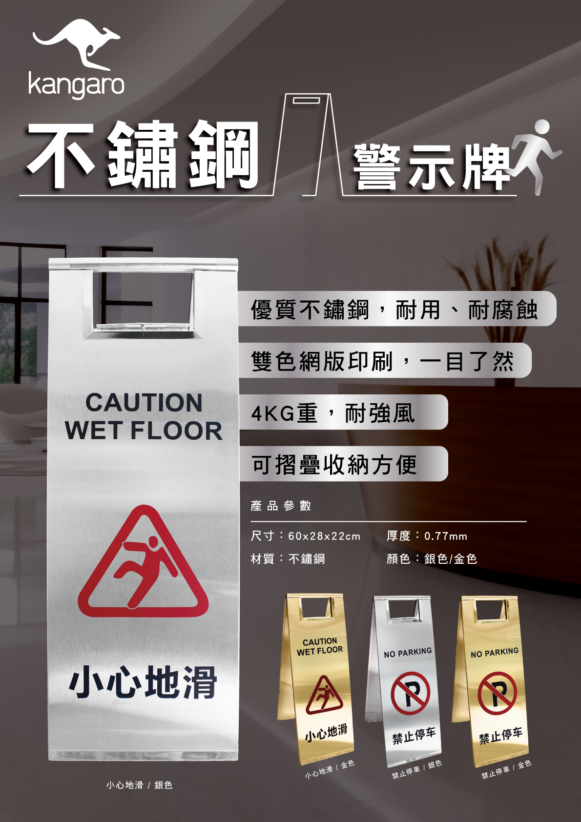 Kangaro 不鏽鋼警示牌 /個