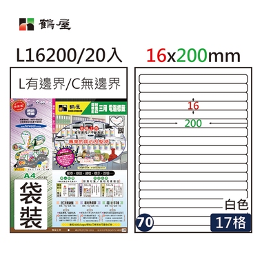 鶴屋#70三用電腦標籤17格20張/包 白色/L16200/16*200mm