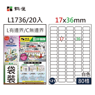 鶴屋#121三用電腦標籤80格20張/包 白色/L1736/17*36mm