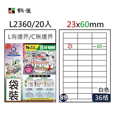 鶴屋#89三用電腦標籤36格20張/包 白色/L2360/23*60mm