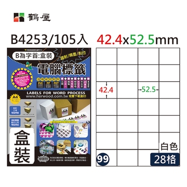 鶴屋#99三用電腦標籤28格105張/盒 白色/B4253/42.4*52.5mm