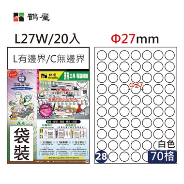 鶴屋#28三用電腦標籤70格20張/包 白色/L27W/Φ27mm