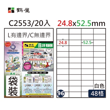 鶴屋#96三用電腦標籤48格20張/包 白色/C2553/24.8*52.5mm