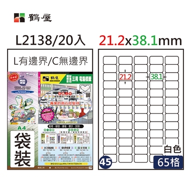 鶴屋#45三用電腦標籤65格20張/包 白色/L2138/21.2*38.1mm