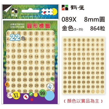 鶴屋Φ8mm數字圓 089X 金色 864粒(1-35共10色)