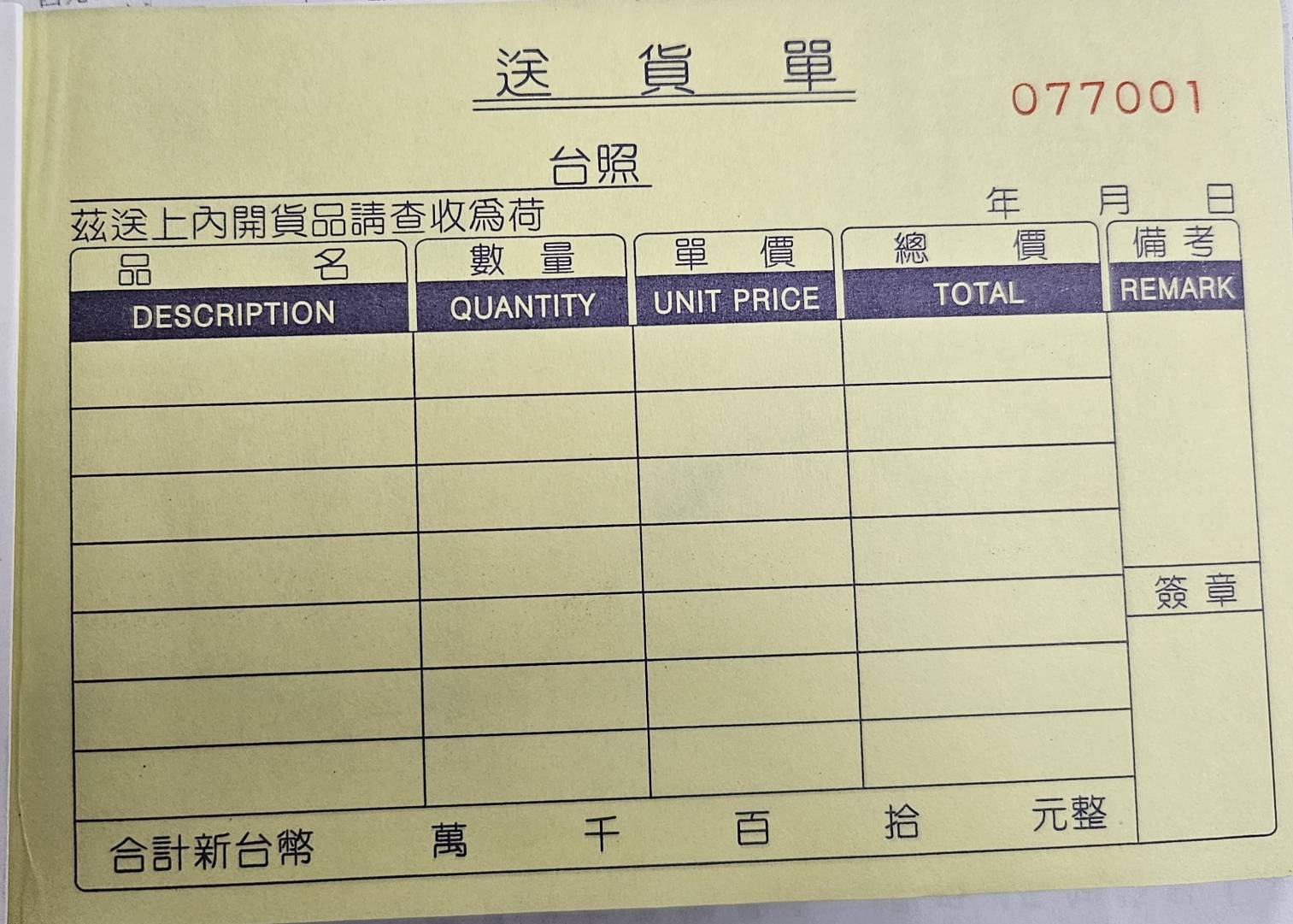 光華 GHN-5654 三聯號碼橫式非碳紙複寫送貨單 / 本